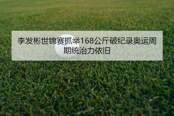 li-fa-bin-shi-jin-sai-zhua-ju-gong-jin-po-ji-lu-ao-yun-zhou-qi-tong-zhi-li-yi-jiu-2-514.jpg