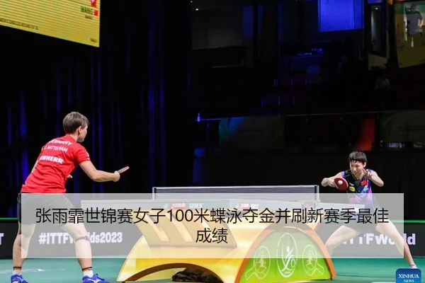 zhang-yu-fei-shi-jin-sai-nv-zi-mi-die-yong-duo-jin-bing-shua-xin-sai-ji-zui-jia-cheng-ji-2-829.jpg